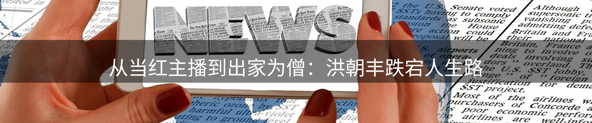 热点动态